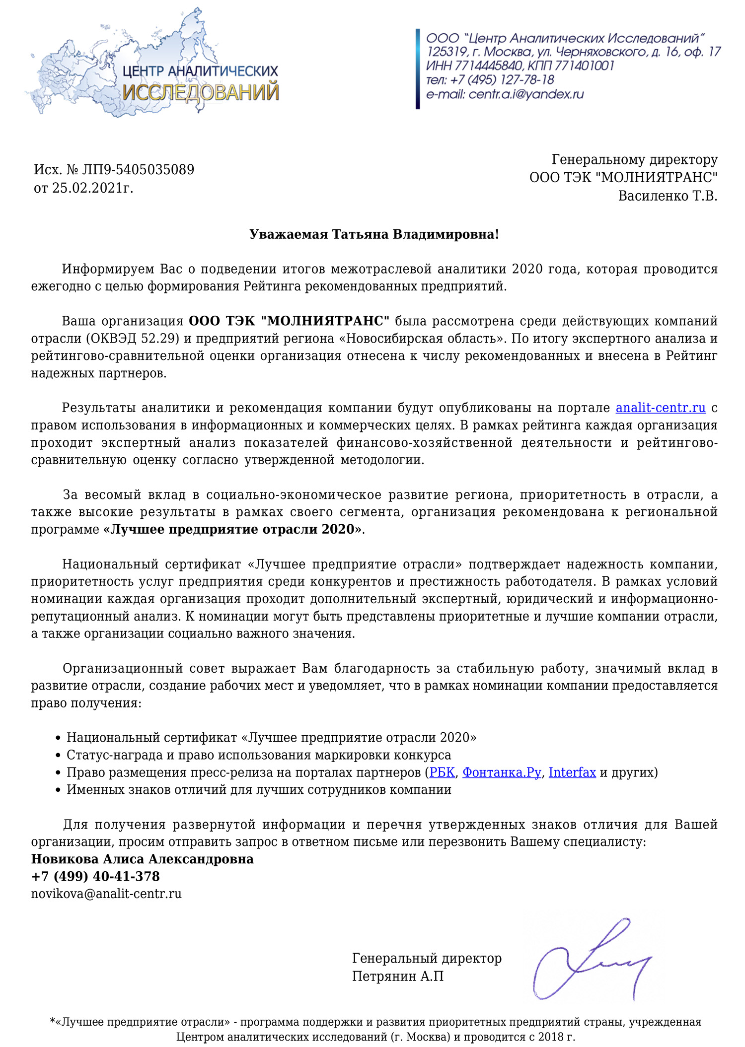  N ЛПО9 5405035089